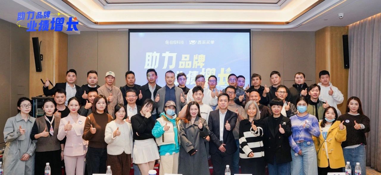 伯俊x西瓜丨Re-BLUE業績增長的秘密武器