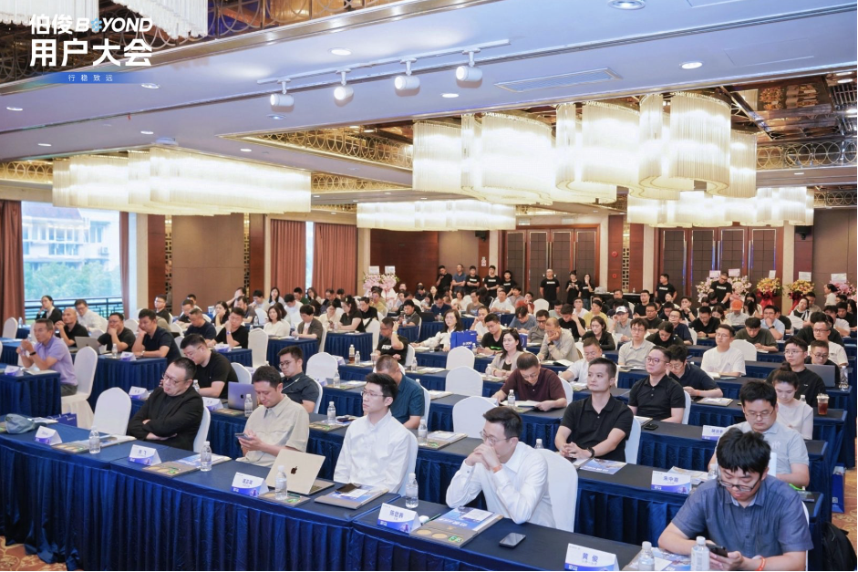 BEYOND｜伯俊用戶大會圓滿舉辦！