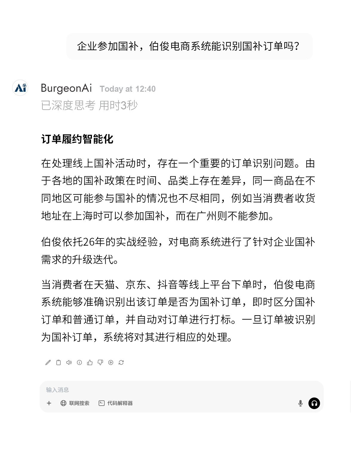 AI對話-國補_03_03 AI對話-國補_03_03