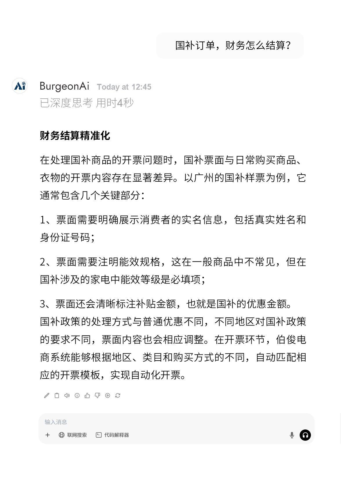 AI對話-國補_03_04 AI對話-國補_03_04